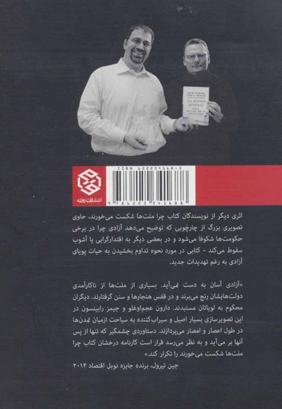 راه باریک آزادی